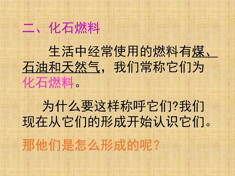 人教版九年级化学上册：第七单元 课题2 燃料的合理利用与开发-课件第7页