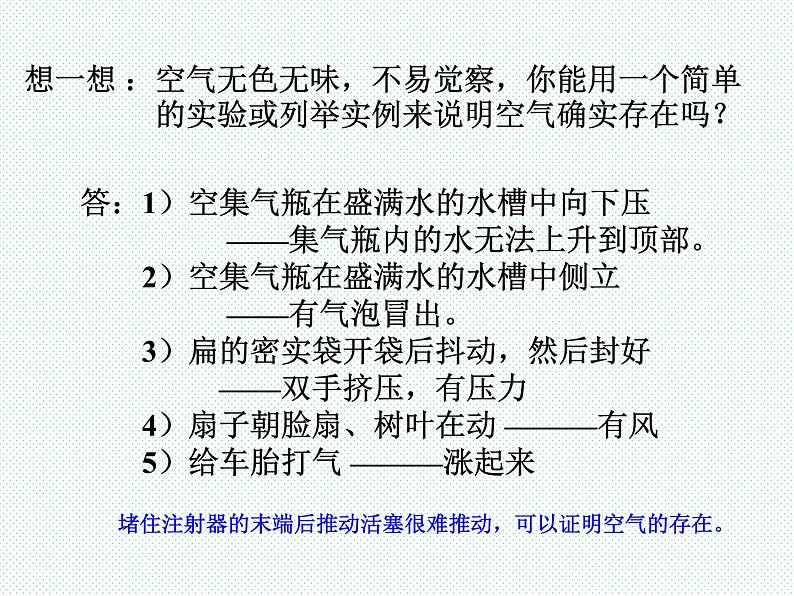 人教版九年级化学上册：第二单元 课题1 空气-课件02