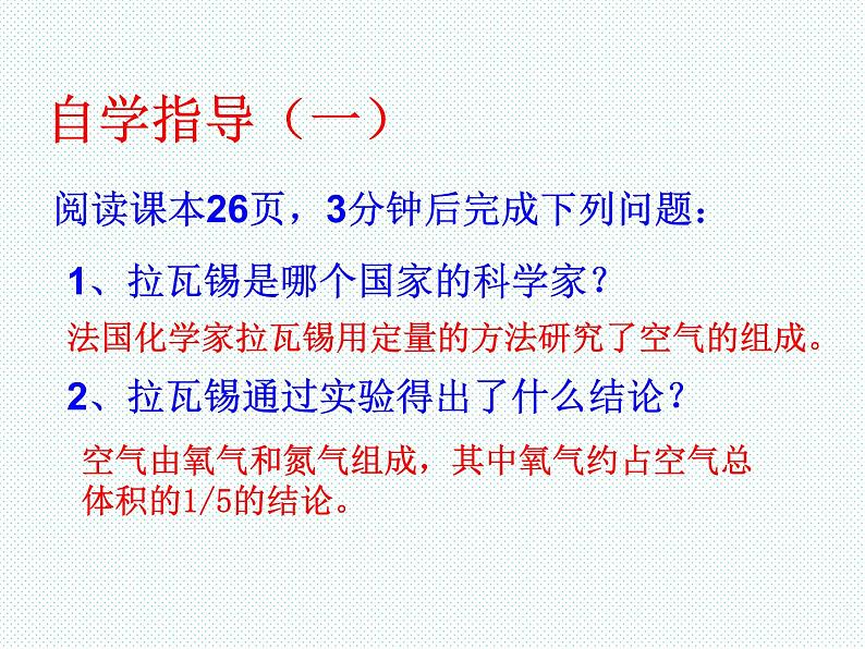 人教版九年级化学上册：第二单元 课题1 空气-课件07