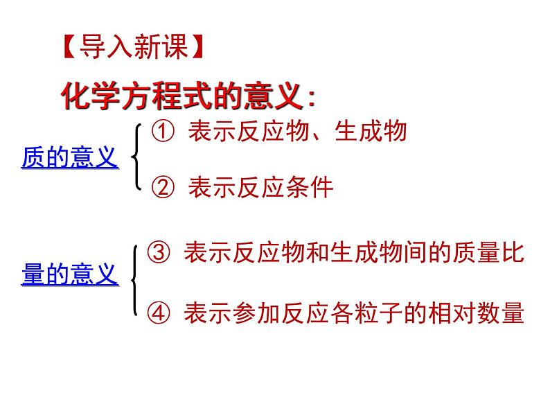 人教版九年级化学上册：第五单元 课题3利用化学方程式的简单计算 -课件（1）02