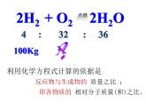 人教版九年级化学上册：第五单元 课题3利用化学方程式的简单计算 -课件（1）