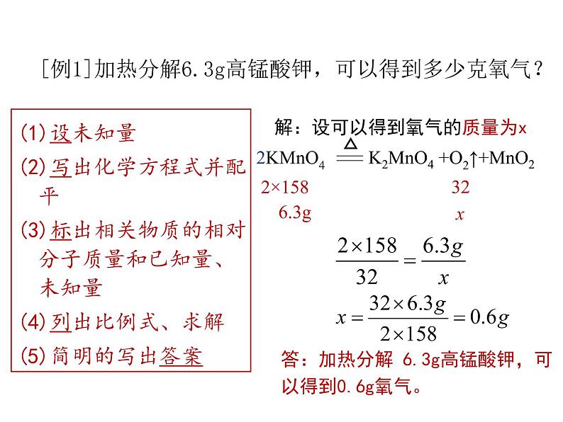 人教版九年级化学上册：第五单元 课题3利用化学方程式的简单计算 -课件（1）04