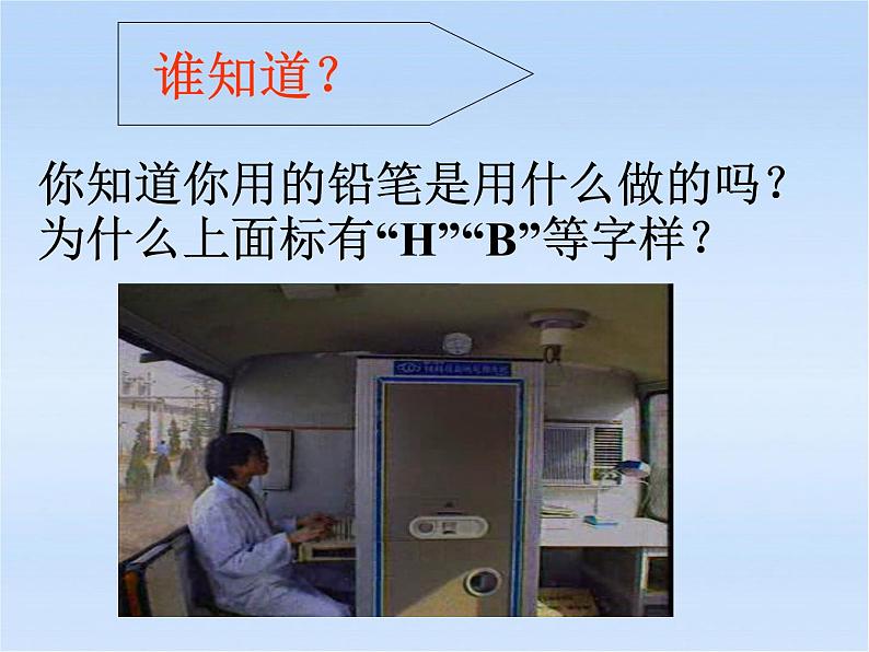 人教版九年级化学上册：第六单元 课题1 金刚石、石墨和C60-课件05