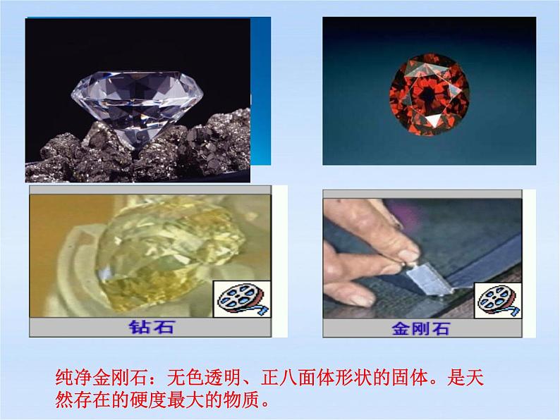人教版九年级化学上册：第六单元 课题1 金刚石、石墨和C60-课件08