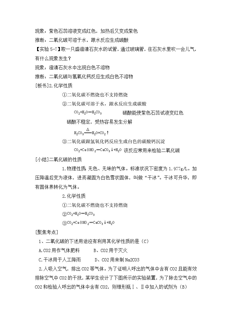 科粤版九年级化学上册：第五单元 5.3 二氧化碳的性质和制法-教案02