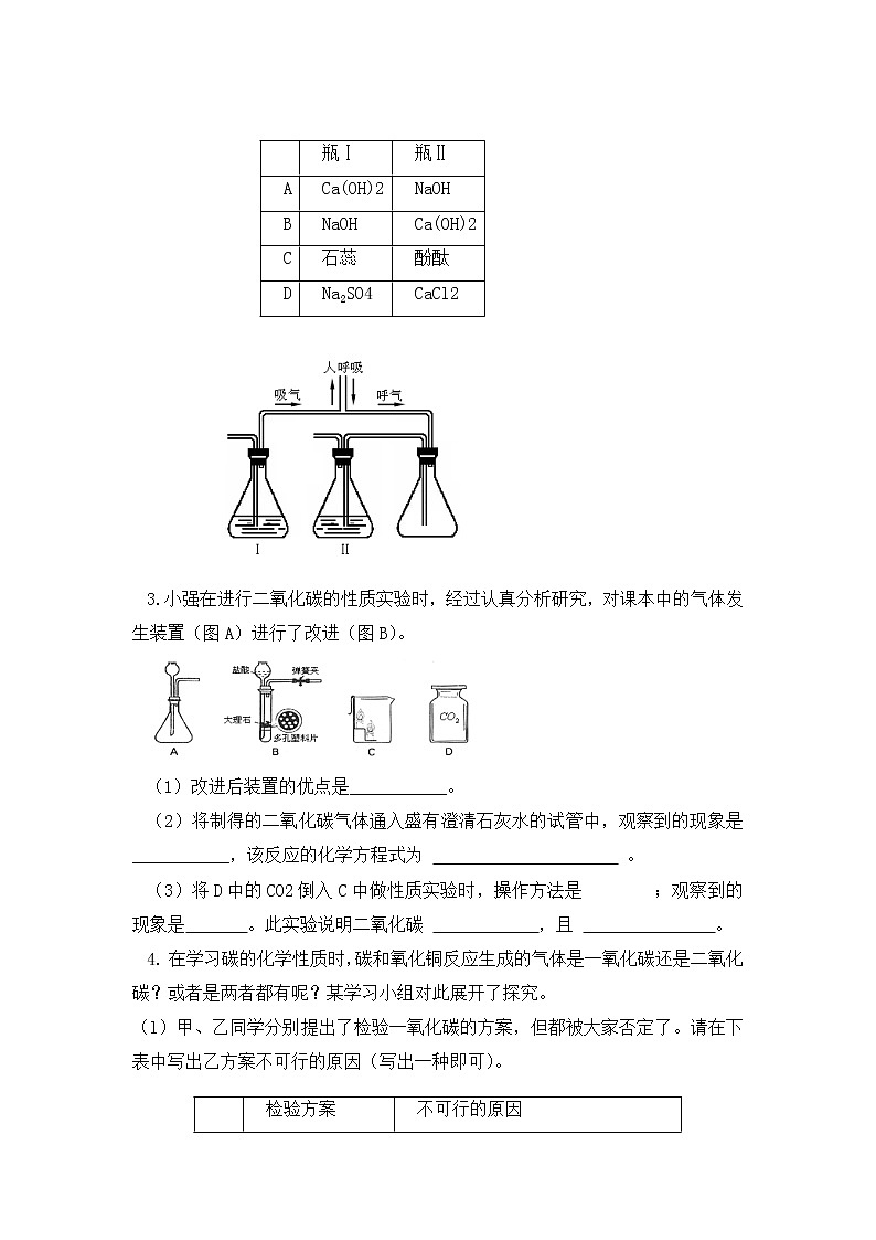 科粤版九年级化学上册：第五单元 5.3 二氧化碳的性质和制法-教案03