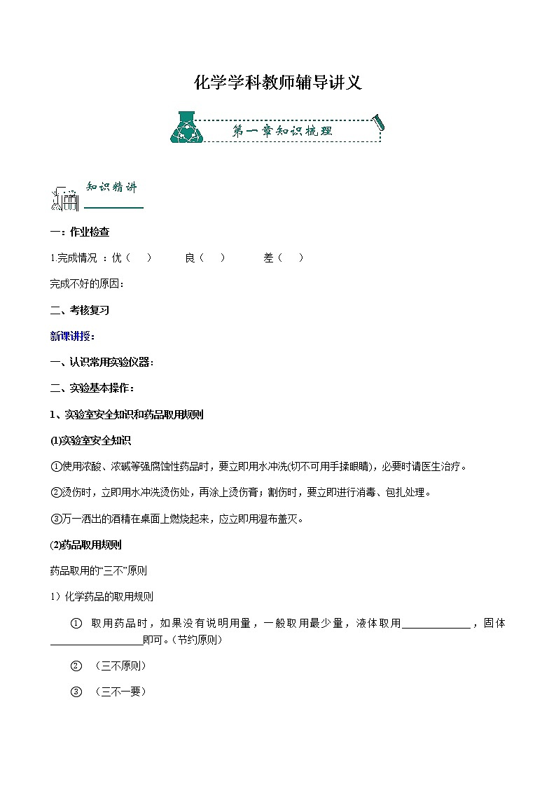 科粤版九年级化学上册：第一单元 本章综合与测试-教案第1页