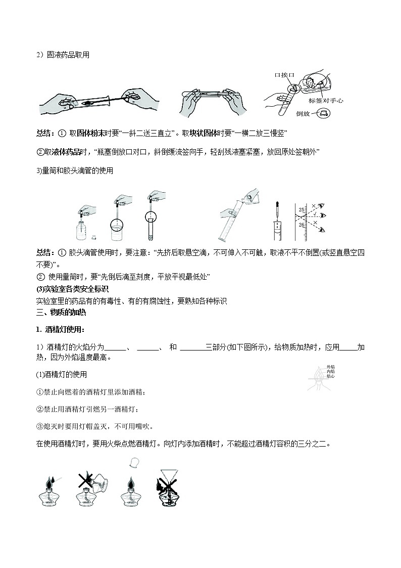 科粤版九年级化学上册：第一单元 本章综合与测试-教案第2页