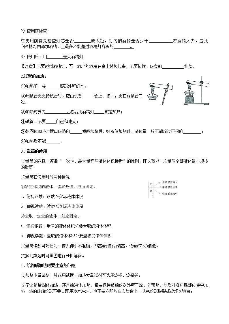 科粤版九年级化学上册：第一单元 本章综合与测试-教案第3页