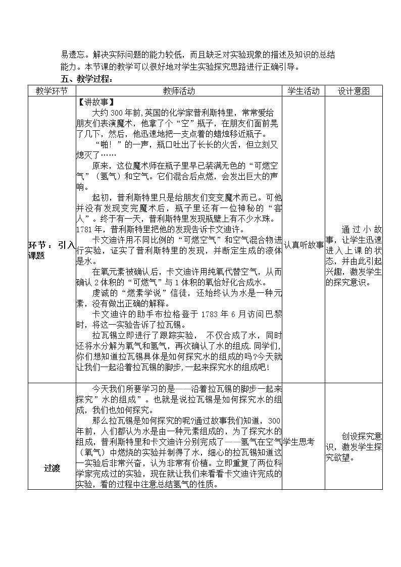 科粤版九年级化学上册：第四单元 4.2 水的组成-教案02