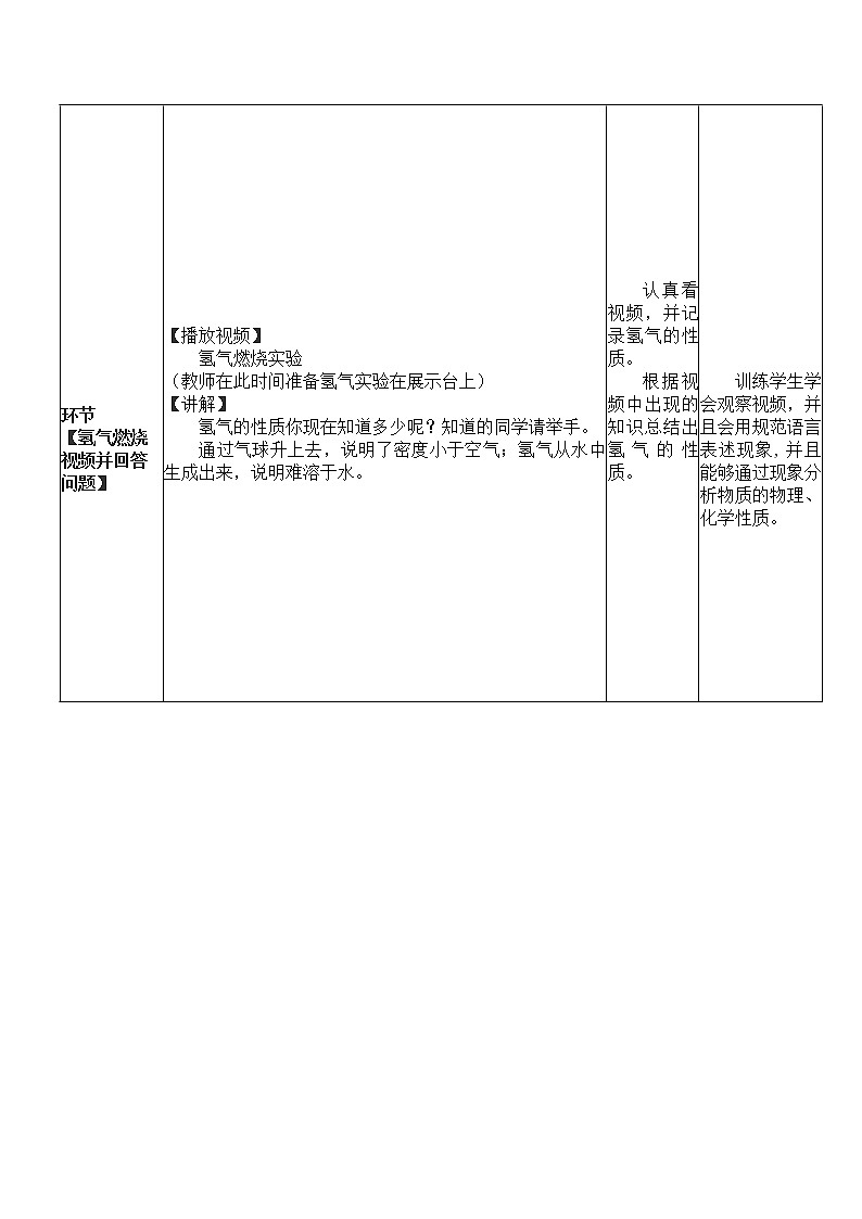 科粤版九年级化学上册：第四单元 4.2 水的组成-教案03