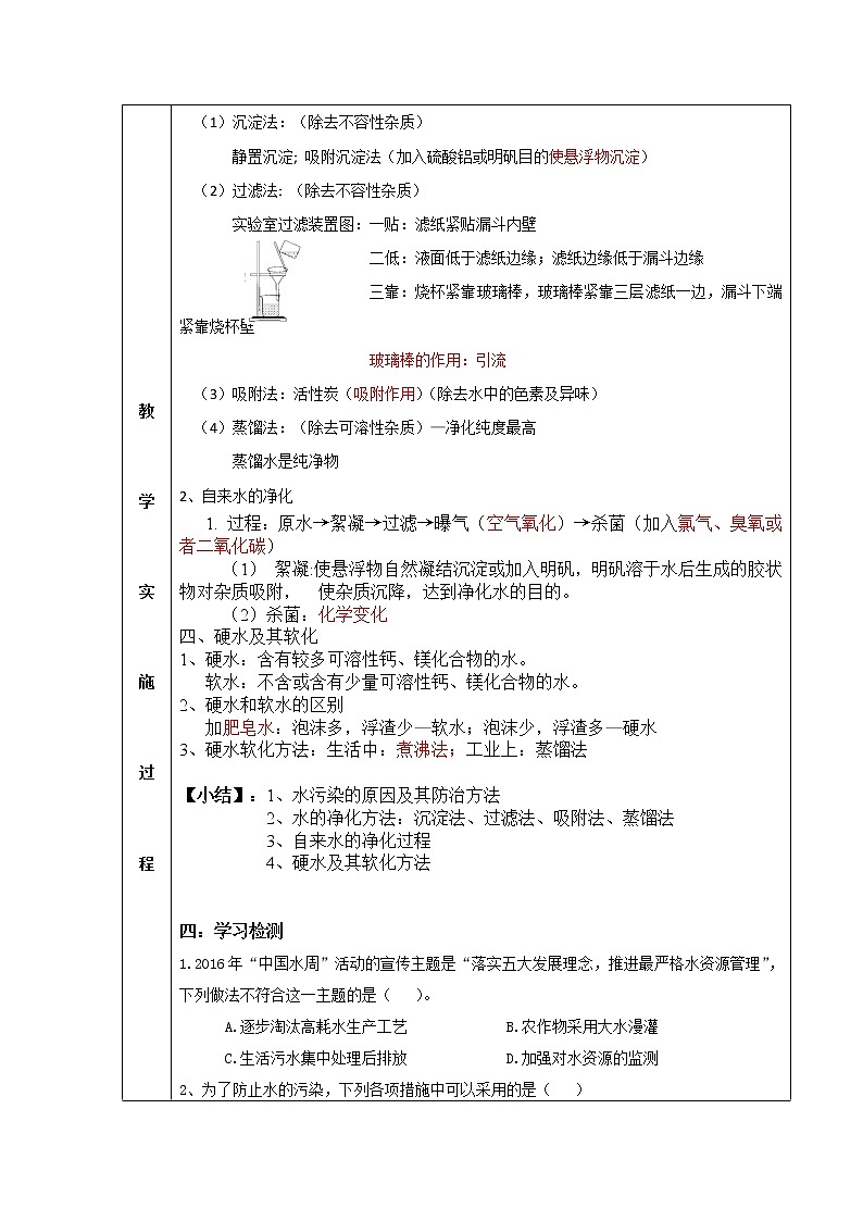 科粤版九年级化学上册：第四单元 4.1 我们的水资源-教案第2页