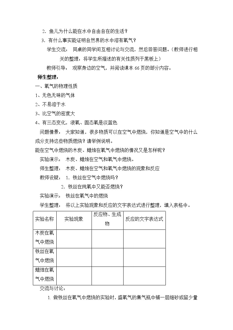 科粤版九年级化学上册：第三单元 3.1 氧气的性质和用途-教案02