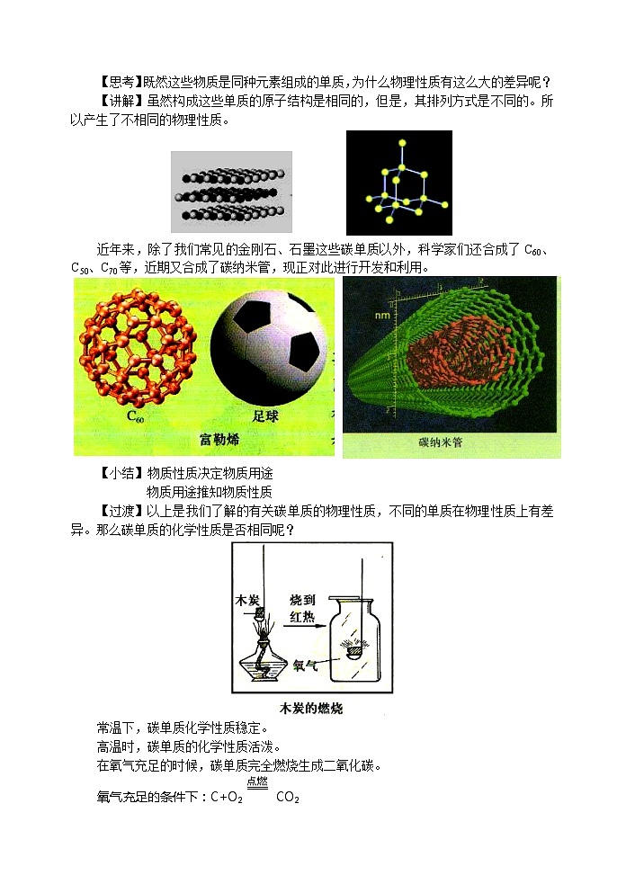 科粤版九年级化学上册：第五单元 5.2 组成燃料的主要元素—碳-教案第2页
