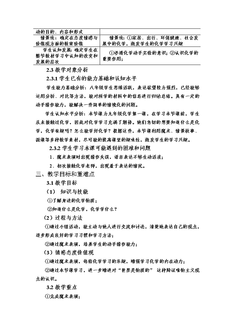 科粤版九年级化学上册：第一单元 1.1 身边的化学-教案（2）02
