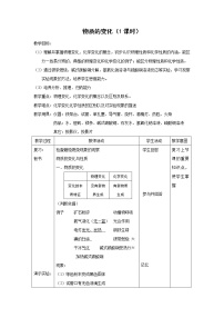 科粤版1.3 物质的变化教案及反思