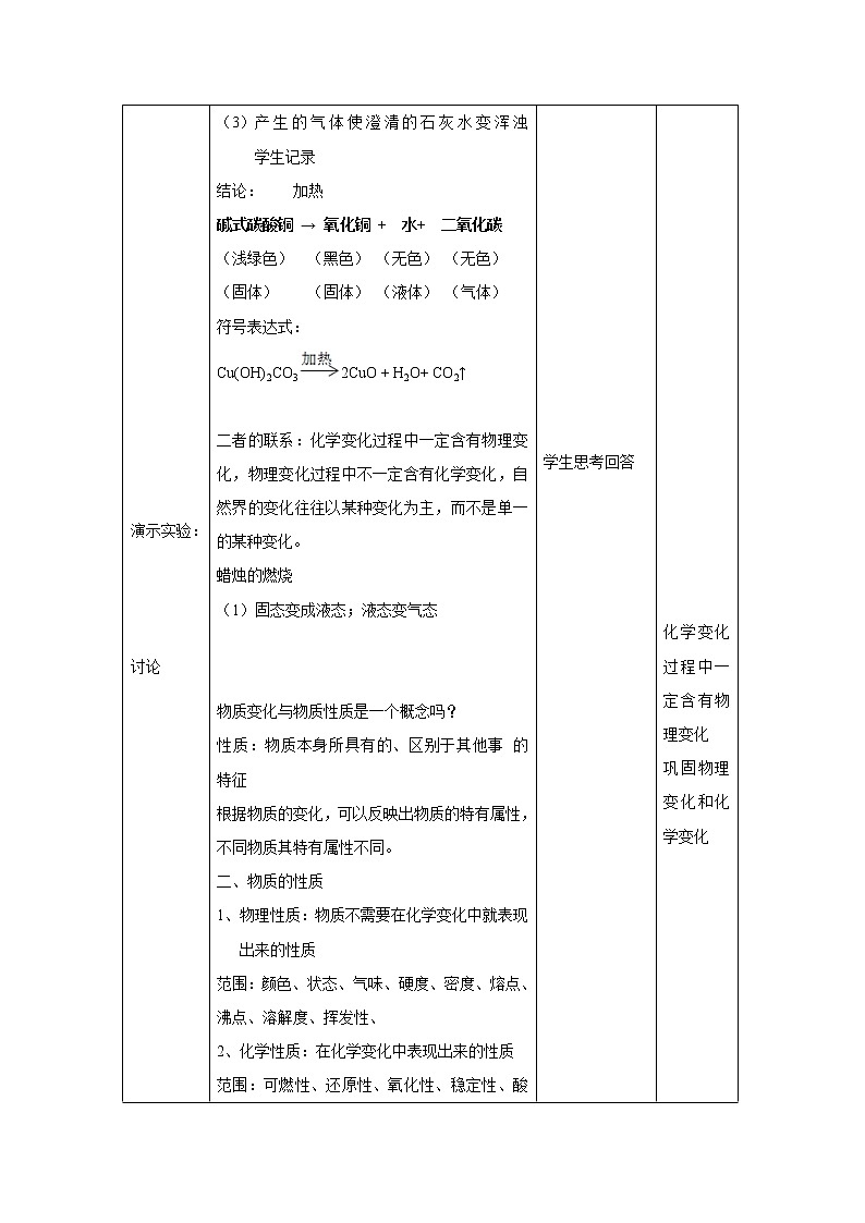 科粤版九年级化学上册：第一单元 1.3 物质的变化-教案（2）02