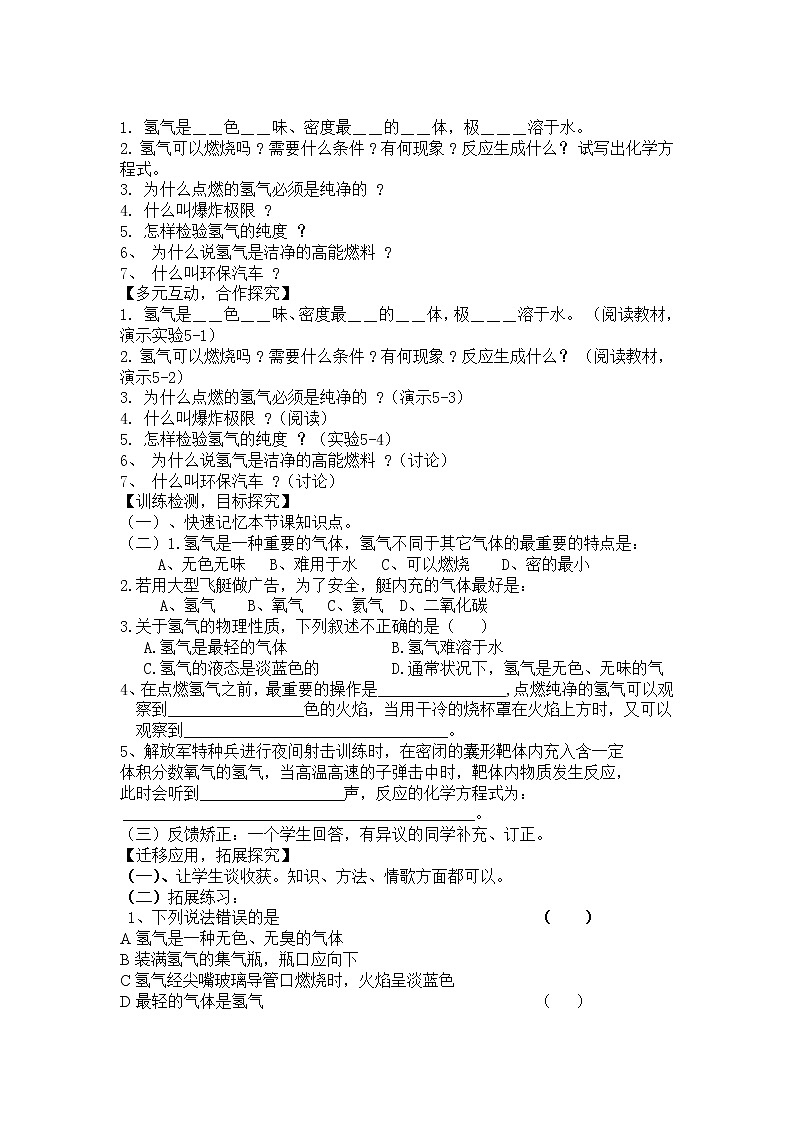 科粤版九年级化学上册：第五单元 5.1 洁净的燃料-氢气-教案02