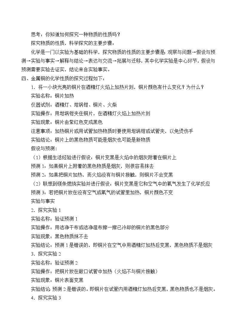 科粤版九年级化学上册：第一单元 1.4 物质性质的探究-教案第2页