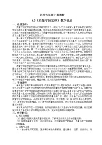 初中化学科粤版九年级上册4.3 质量守恒定律教学设计及反思