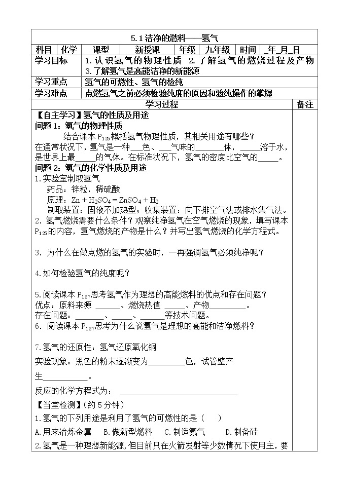 科粤版九年级化学上册：第五单元 5.4  古代生物的“遗产“—化石燃料-教案01