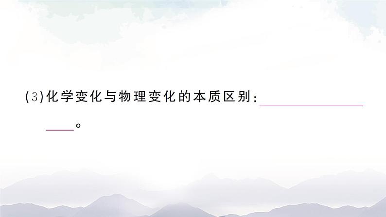 鲁教版化学九上1.1《化学真奇妙》授课课件+作业课件+视频素材03