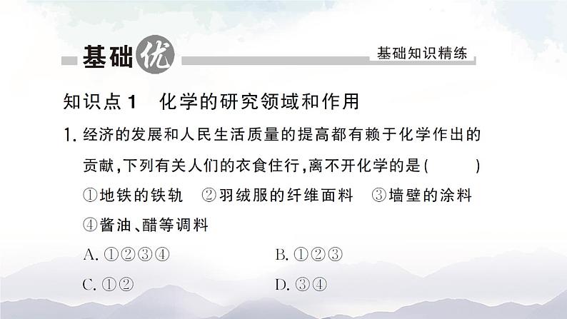 鲁教版化学九上1.1《化学真奇妙》授课课件+作业课件+视频素材05