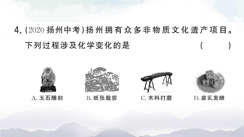 鲁教版化学九上1.1《化学真奇妙》授课课件+作业课件+视频素材08