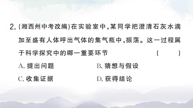 鲁教版化学九上1.2《体验化学探究》授课课件+作业课件+视频素材05