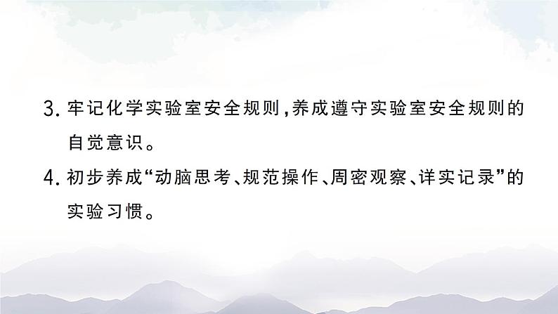 鲁教版化学九上1.3《到实验室去：化学实验基本技能训练（一）》授课课件+作业课件+视频素材03