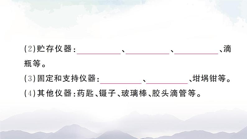 鲁教版化学九上1.3《到实验室去：化学实验基本技能训练（一）》授课课件+作业课件+视频素材05