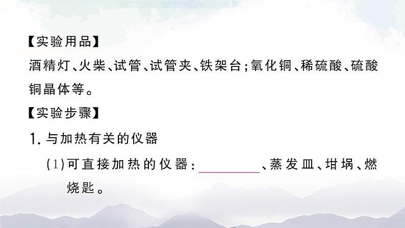 鲁教版化学九上1.3《到实验室去：化学实验基本技能训练（一）》授课课件+作业课件+视频素材03