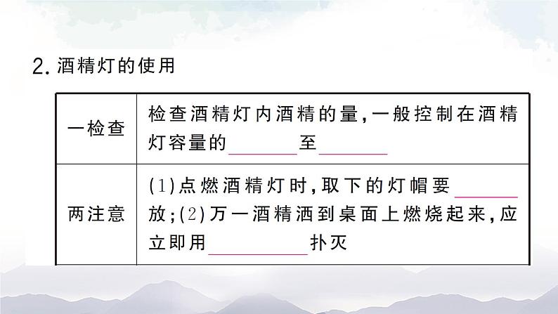 鲁教版化学九上1.3《到实验室去：化学实验基本技能训练（一）》授课课件+作业课件+视频素材05