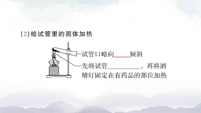 鲁教版化学九上1.3《到实验室去：化学实验基本技能训练（一）》授课课件+作业课件+视频素材08