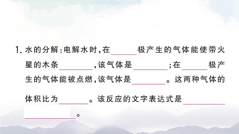 鲁教版化学九上2.2《水分子的变化》 授课课件+作业课件+视频素材02