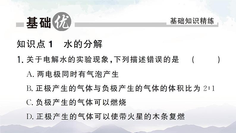 鲁教版化学九上2.2《水分子的变化》 授课课件+作业课件+视频素材06