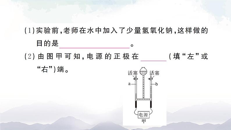 鲁教版化学九上2.2《水分子的变化》 授课课件+作业课件+视频素材08