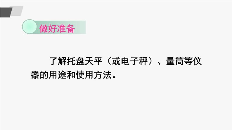 到实验室去 化学实验基本技能训练（二） 课件第3页