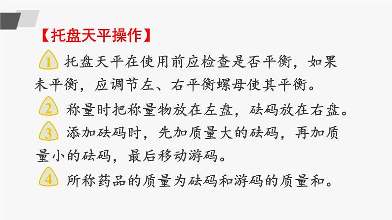 鲁教版化学九上2.5《到实验室去：化学实验基本技能训练（二）》授课课件+作业课件05