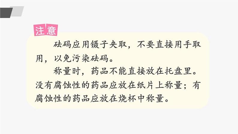 鲁教版化学九上2.5《到实验室去：化学实验基本技能训练（二）》授课课件+作业课件06