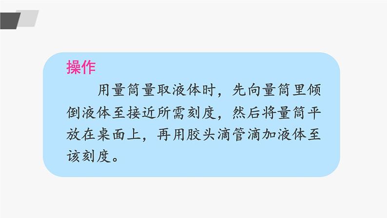 到实验室去 化学实验基本技能训练（二） 课件第8页