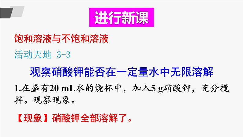 鲁教版化学九上3.1《溶液的形成》第2课时 授课课件+作业课件+视频素材03