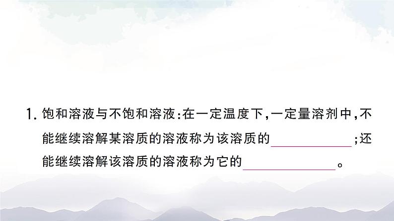 鲁教版化学九上3.1《溶液的形成》第2课时 授课课件+作业课件+视频素材02
