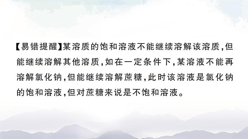 鲁教版化学九上3.1《溶液的形成》第2课时 授课课件+作业课件+视频素材03