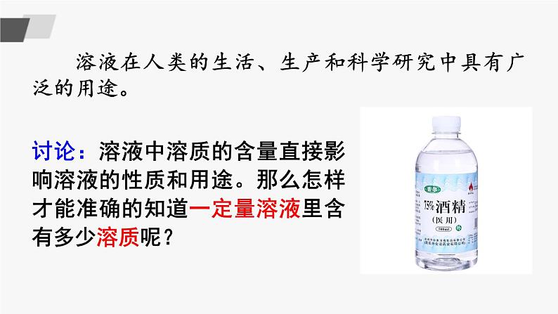 鲁教版化学九上3.2《溶液组成的定量表示》 授课课件+作业课件+视频素材03