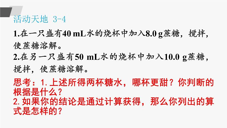 鲁教版化学九上3.2《溶液组成的定量表示》 授课课件+作业课件+视频素材05