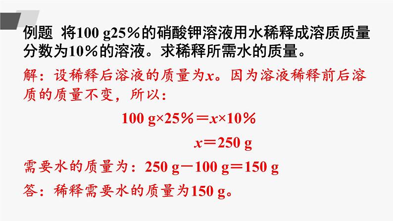 鲁教版化学九上3.2《溶液组成的定量表示》 授课课件+作业课件+视频素材07