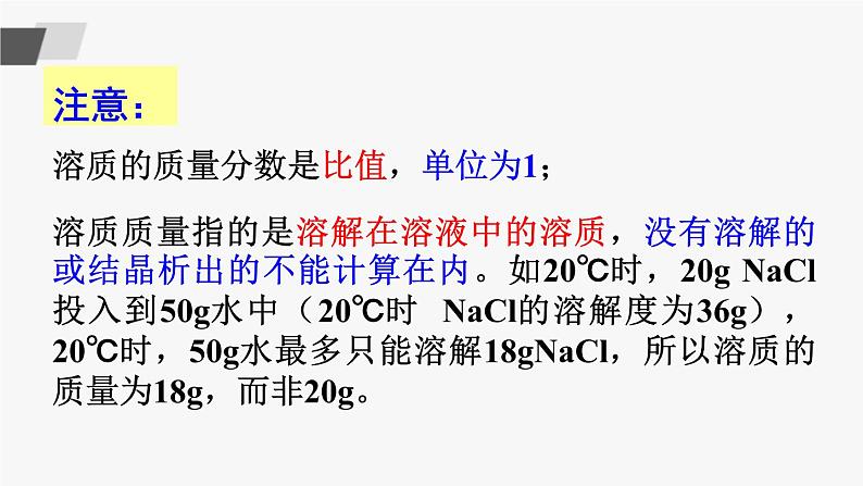 鲁教版化学九上3.2《溶液组成的定量表示》 授课课件+作业课件+视频素材08