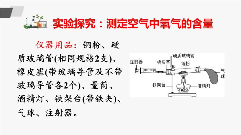 鲁教版化学九上4.1《空气的成分》第1课时 授课课件+作业课件07