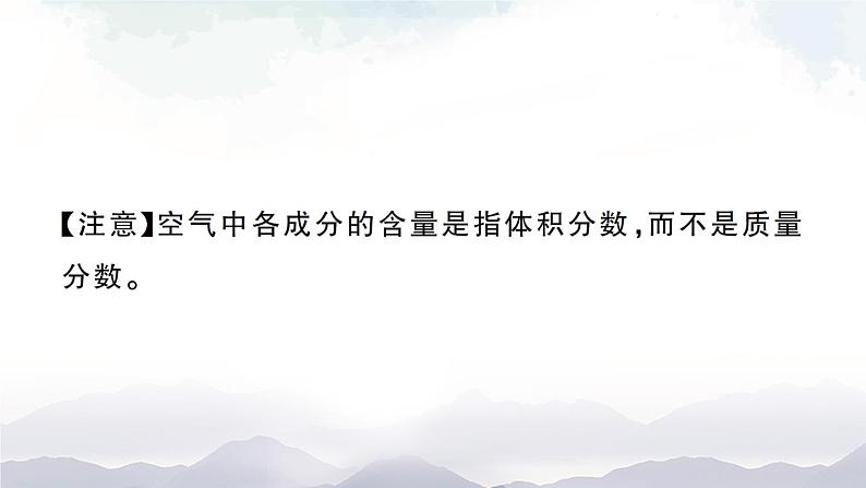 第1课时 空气的组成及其用途 作业课件第2页